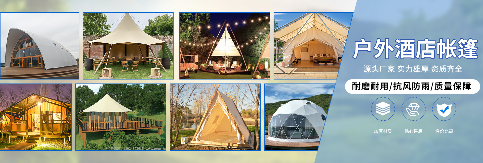 旅馆帐篷