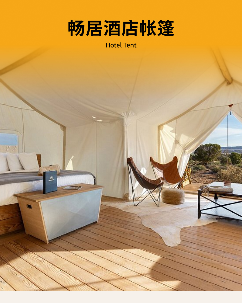 帆布旅馆帐篷
