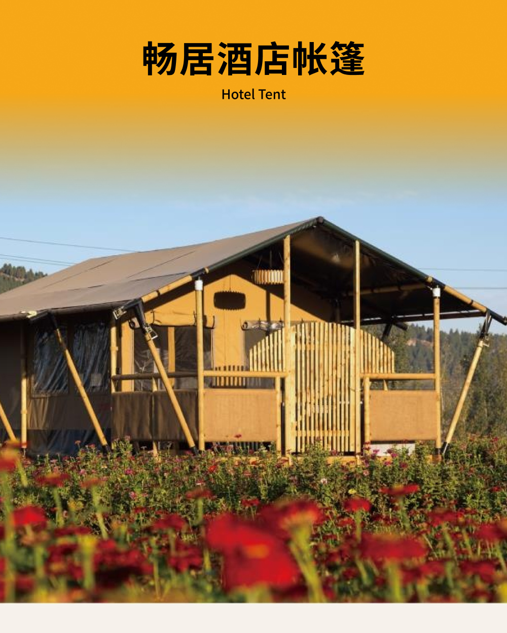 野奢旅馆帐篷