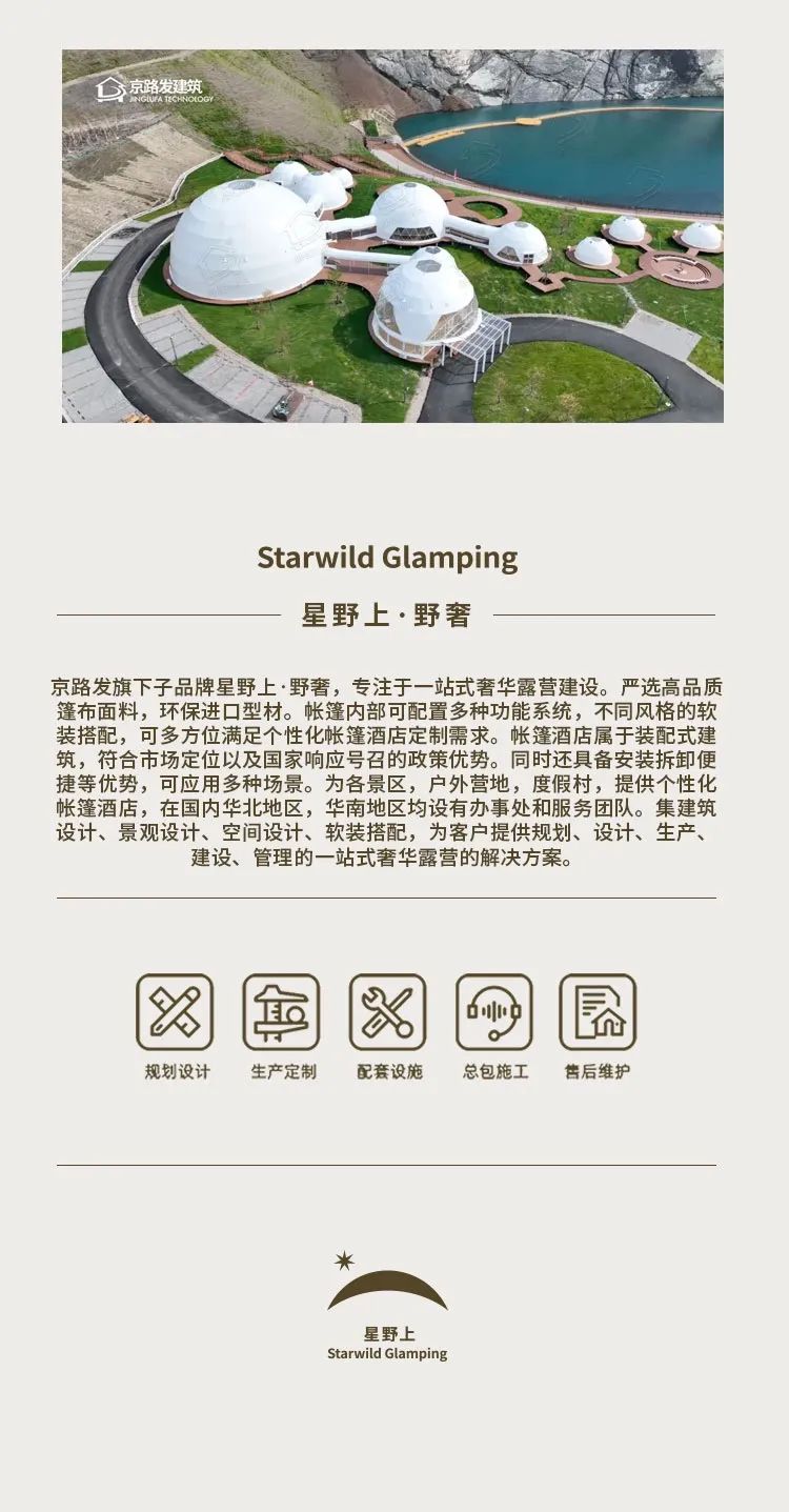 星野上·野奢｜文旅工业新风口，，，，，，，，营所在亮旅游生长