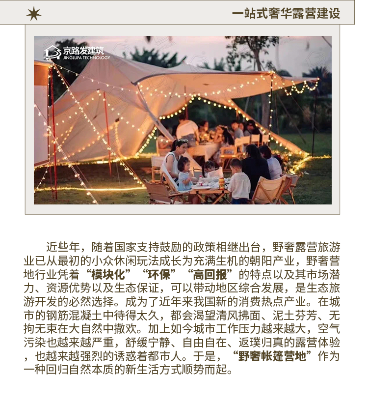 星野上·野奢丨文旅融合新生长，，，，，，，，打造东丽湖露营地