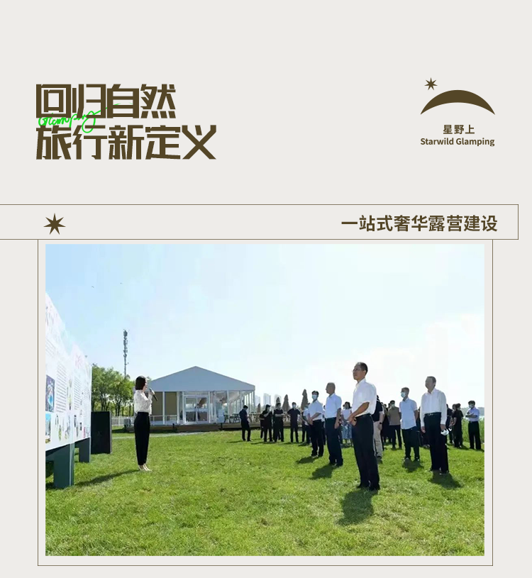 星野上·野奢丨文旅融合新生长，，，，，，，，打造东丽湖露营地