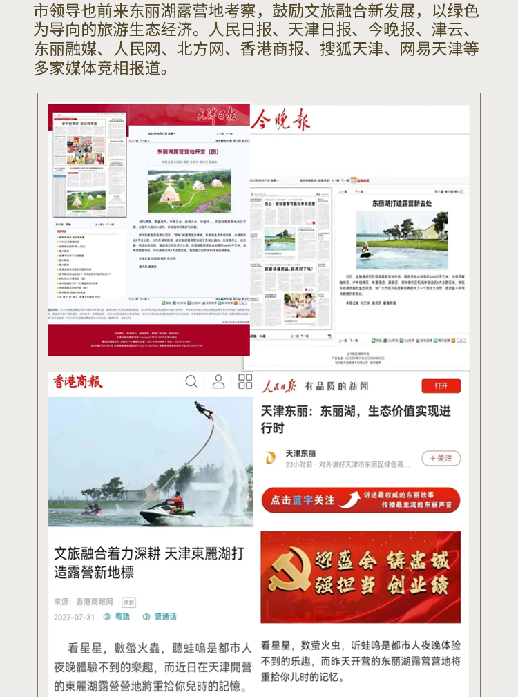 星野上·野奢丨文旅融合新生长，，，，，，，，打造东丽湖露营地