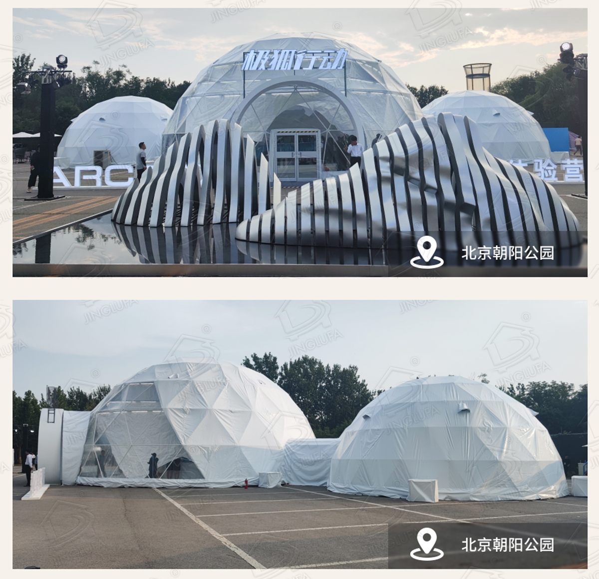 向阳公园旅馆帐篷