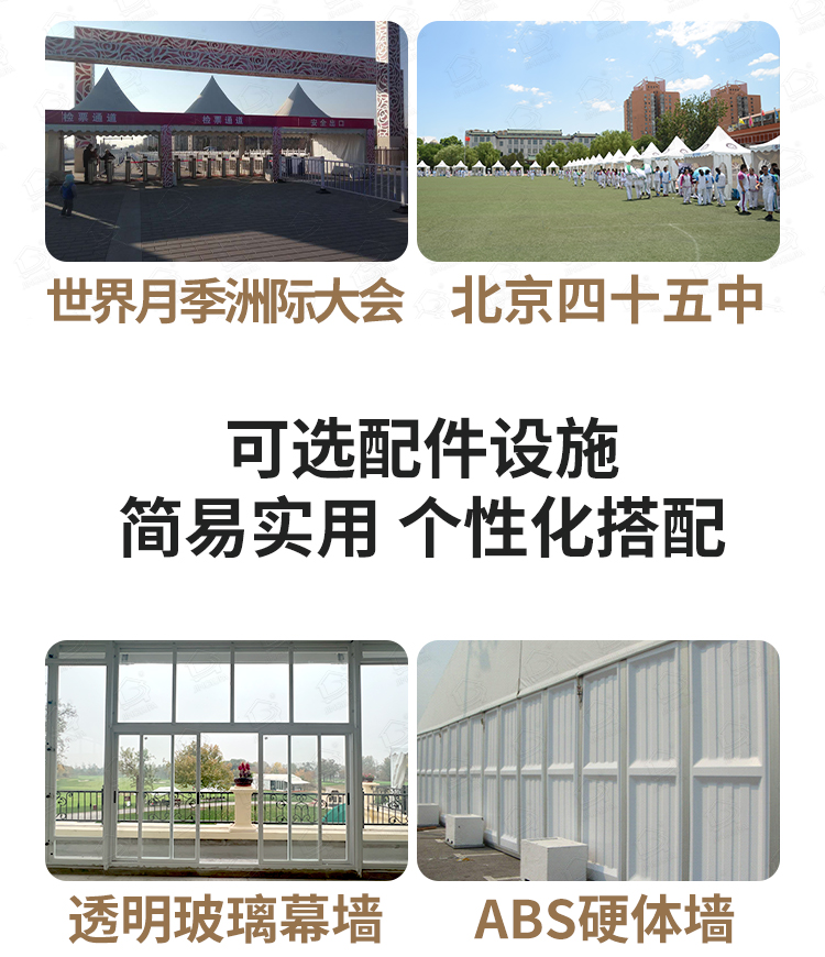 体育餐饮篷房定制