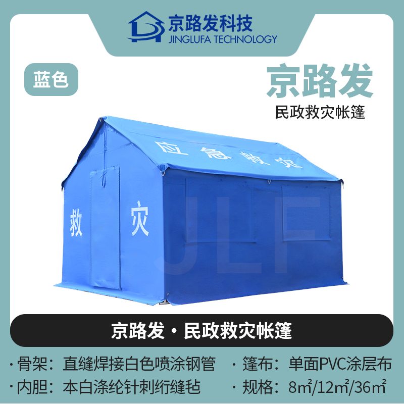 应急住宿帐篷