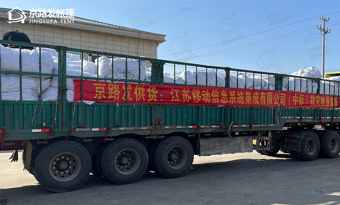 江苏客户救灾帐篷中标